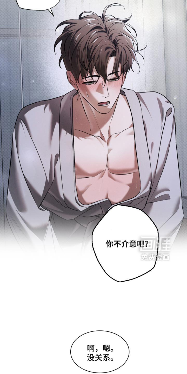 第37章：你不介意吧
