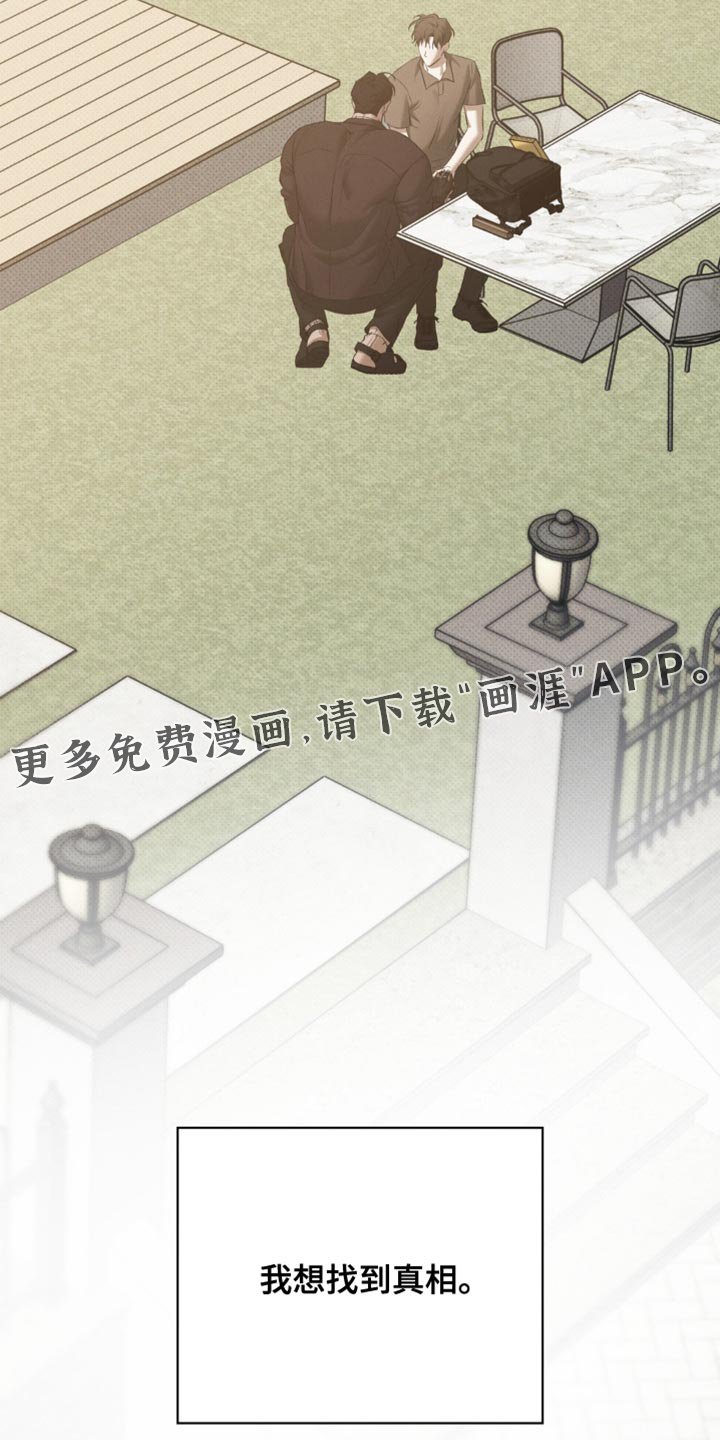 第48章：我想找到真相