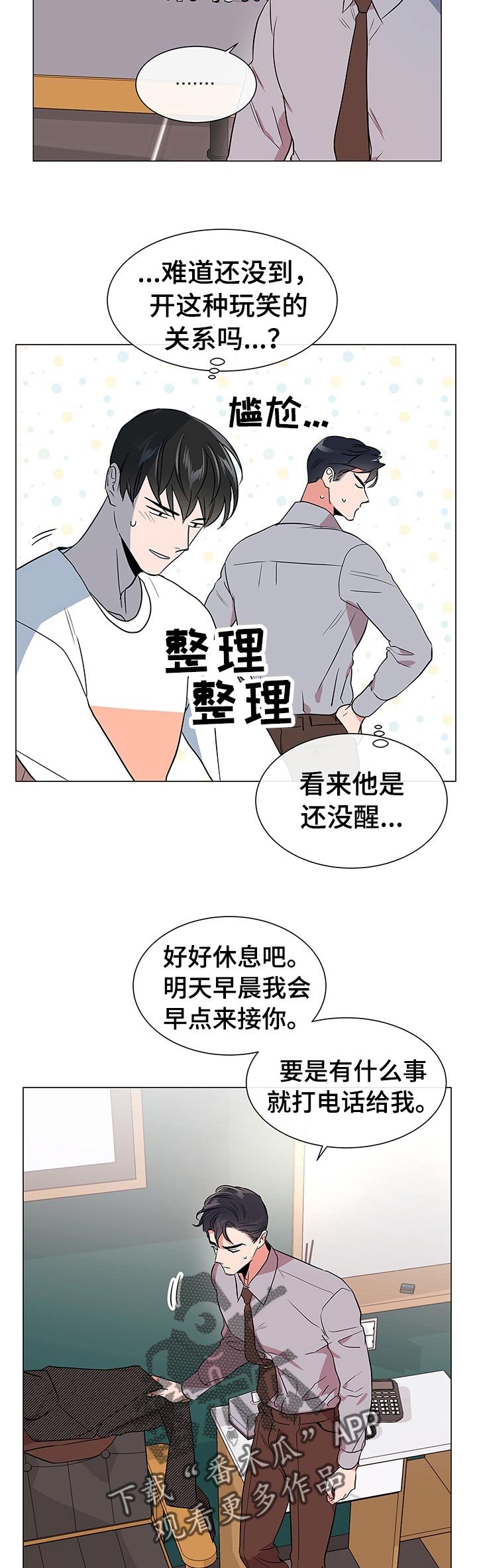 第100章：酒后拦截