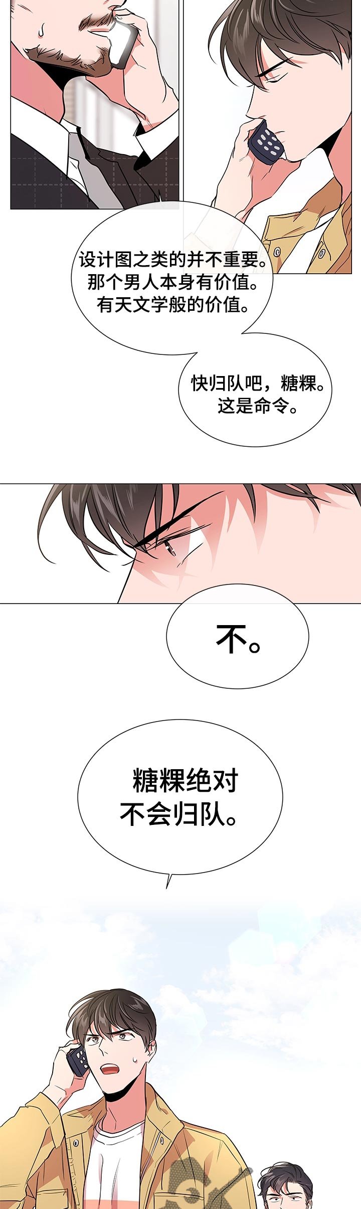 第104章：绝对不会归队