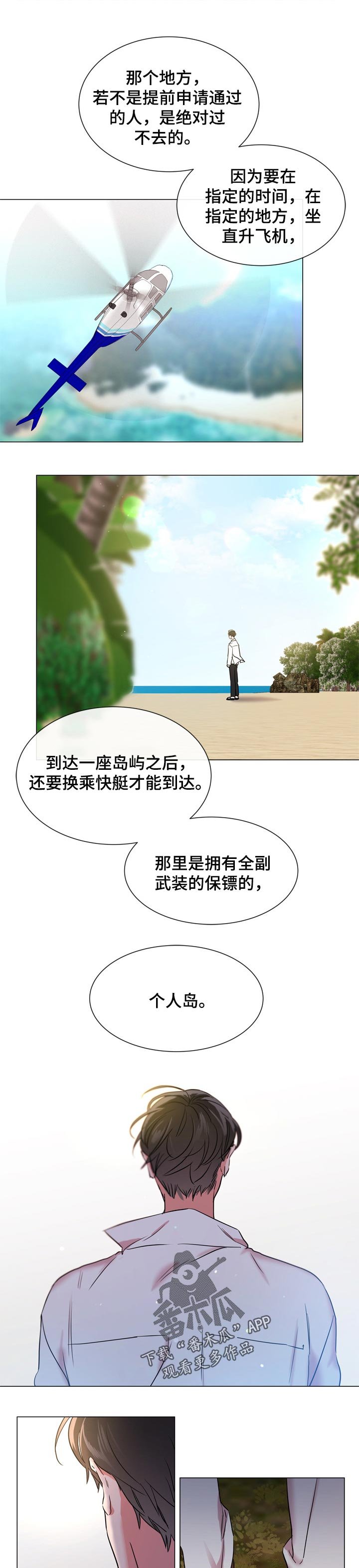 第108章： 个人岛