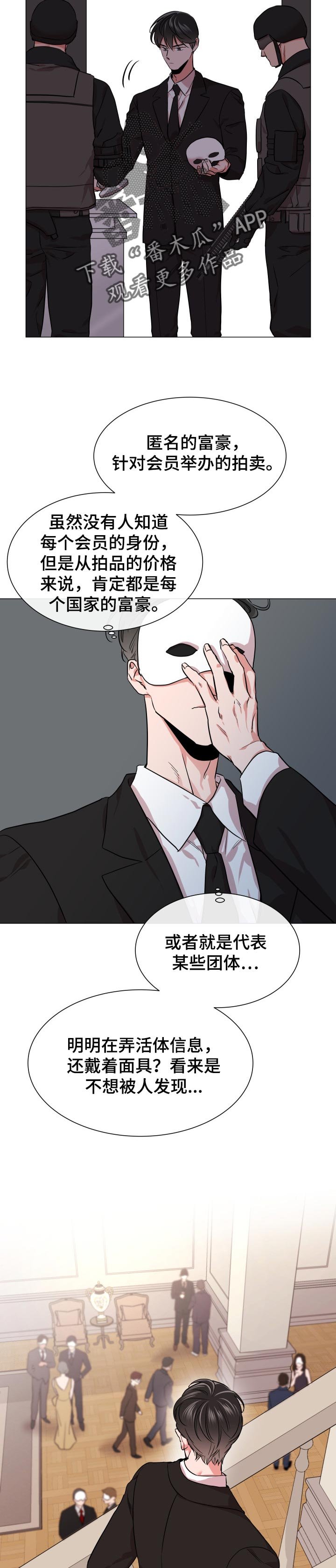 第115章：潜伏拍卖会