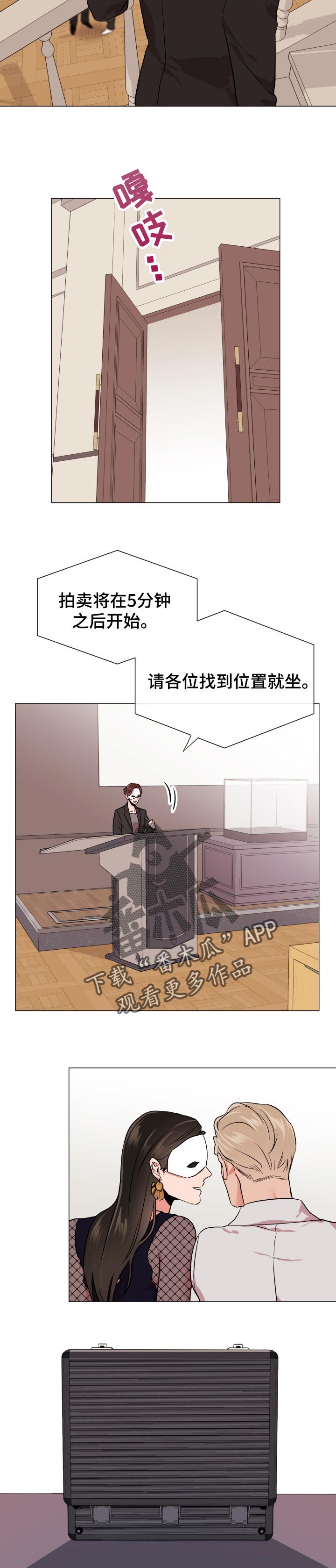第115章：潜伏拍卖会