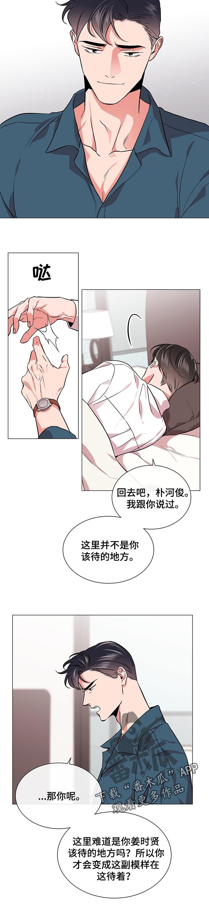 第121章：互相不愉快