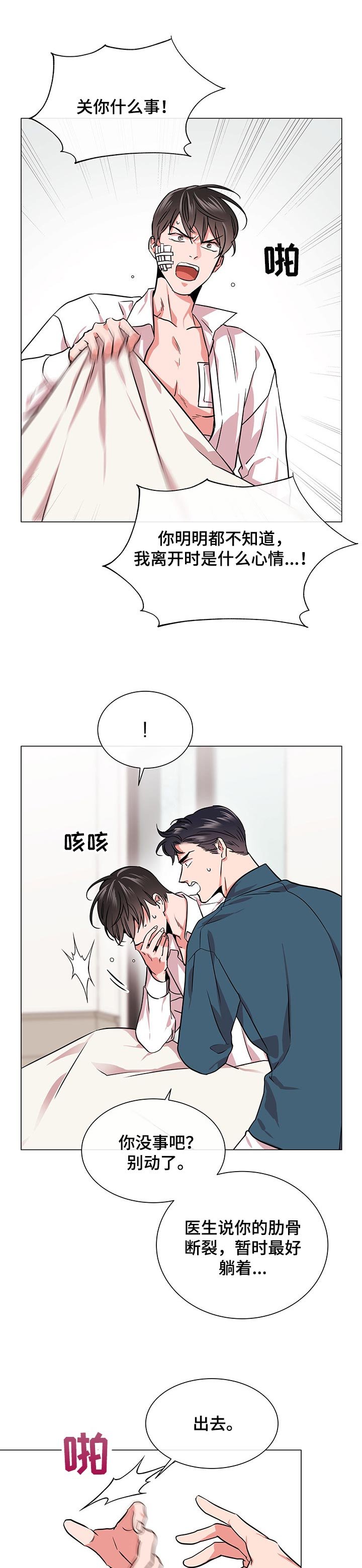 第121章：互相不愉快