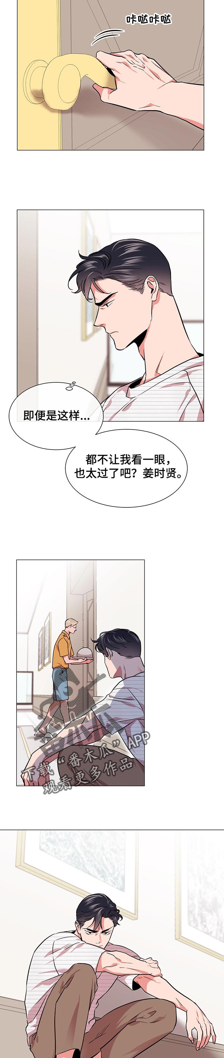 第121章：互相不愉快
