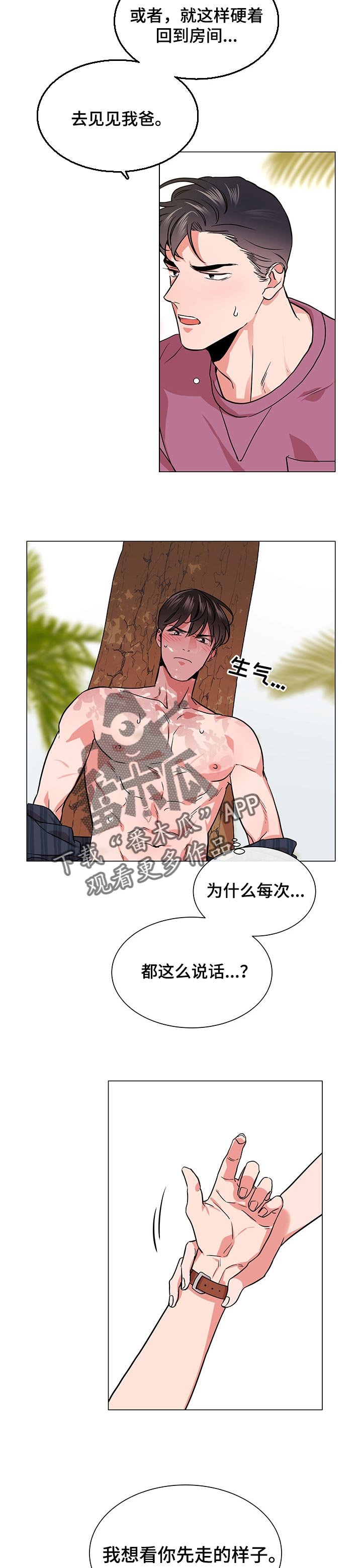 第124章：到时候再说