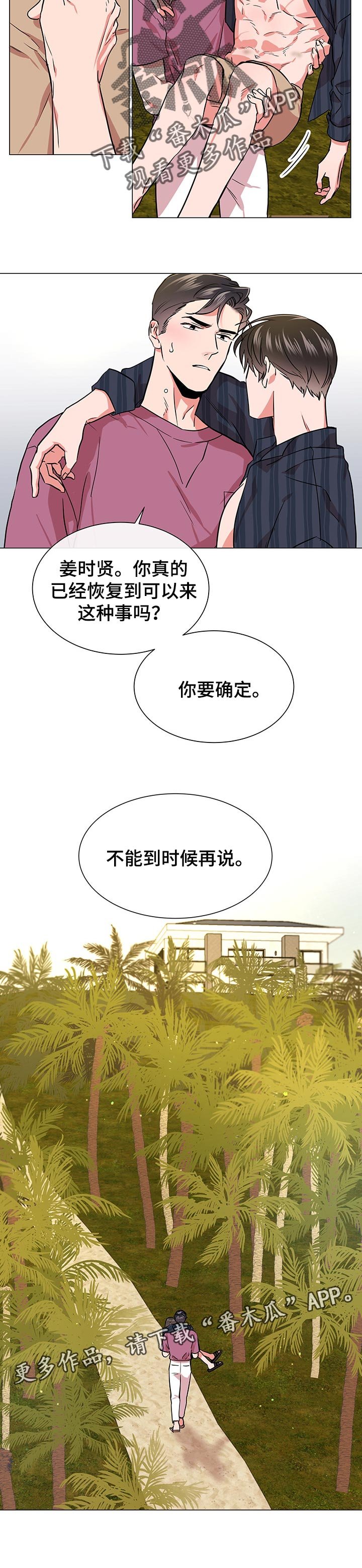 第124章：到时候再说