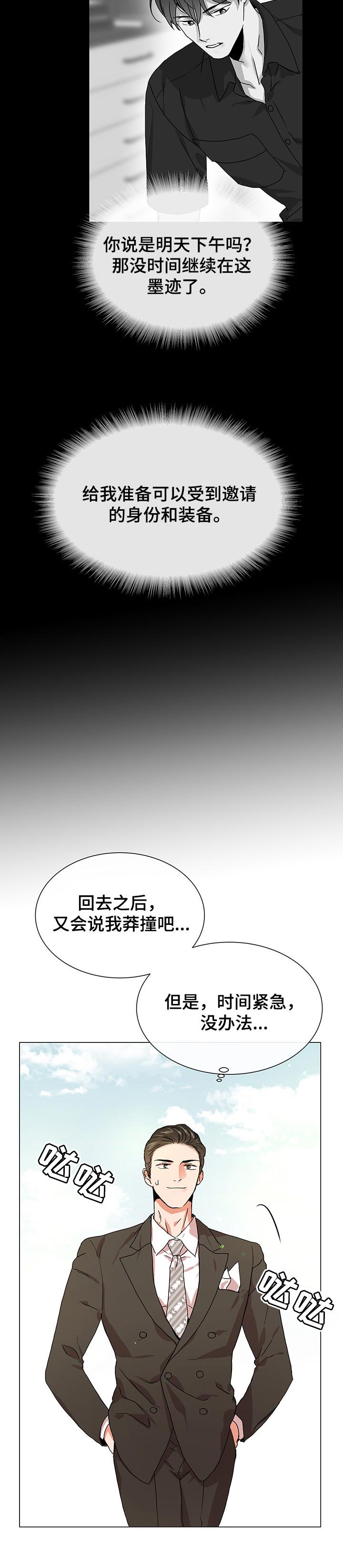 第129章：莽撞