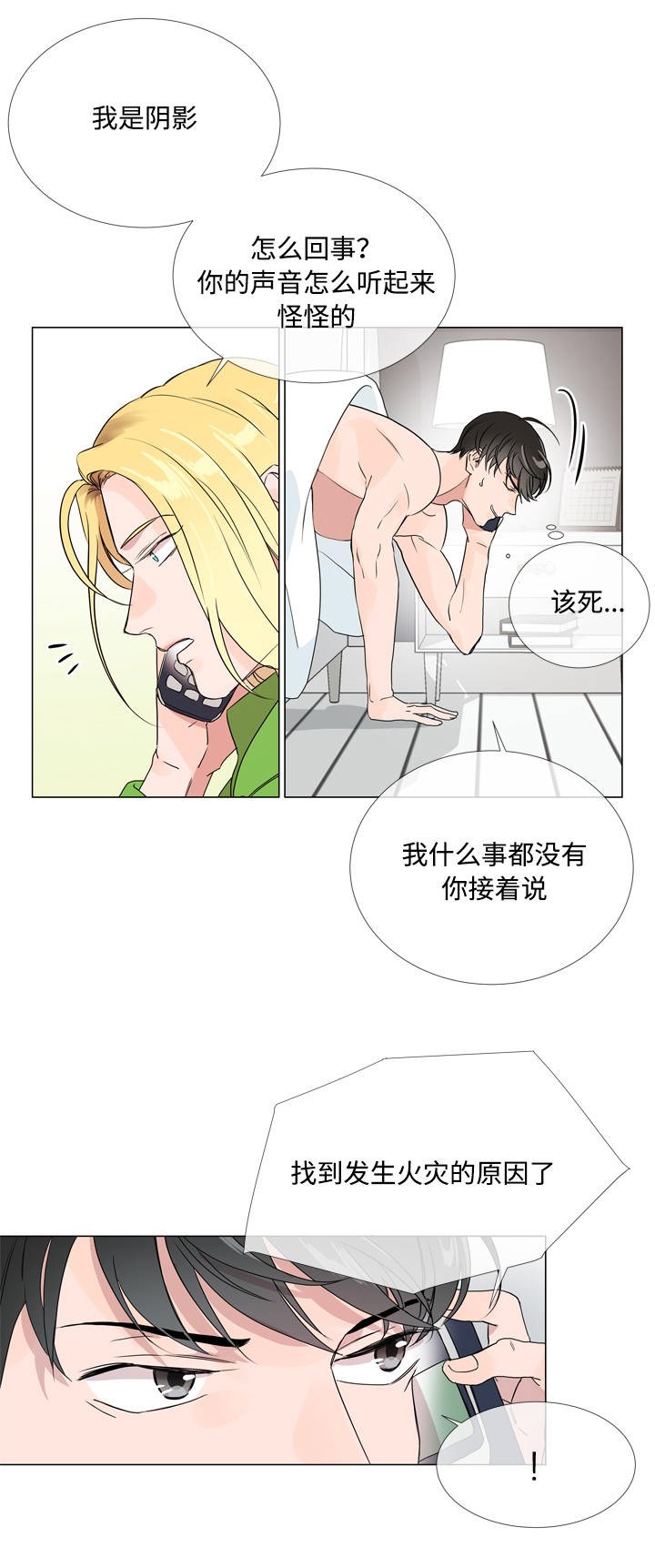 第14章：新身份