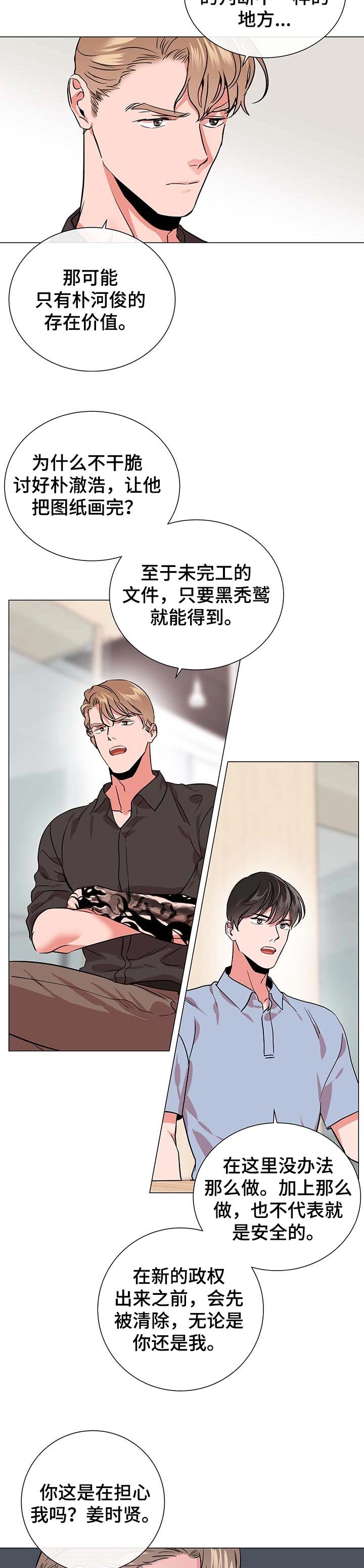 第140章：协商