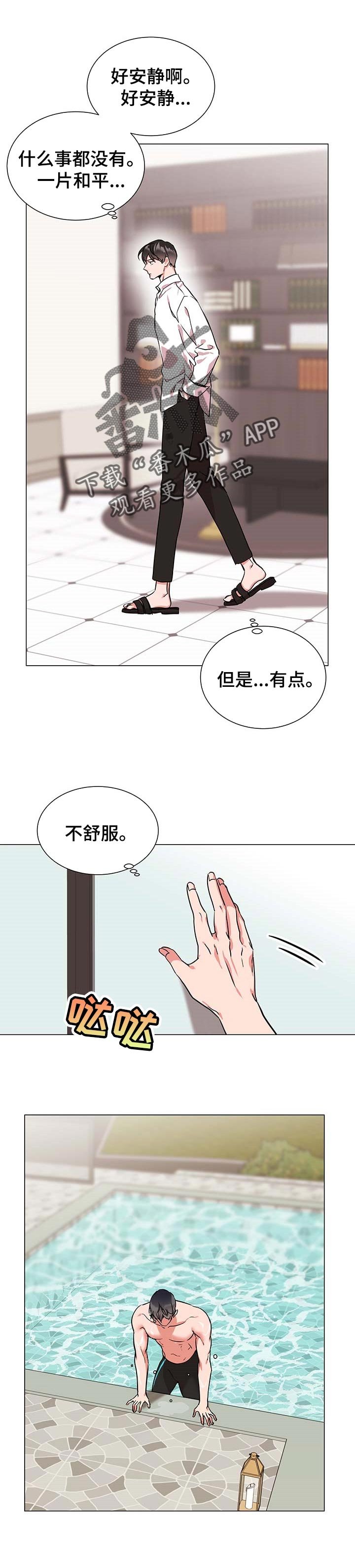 第141章：不舒服