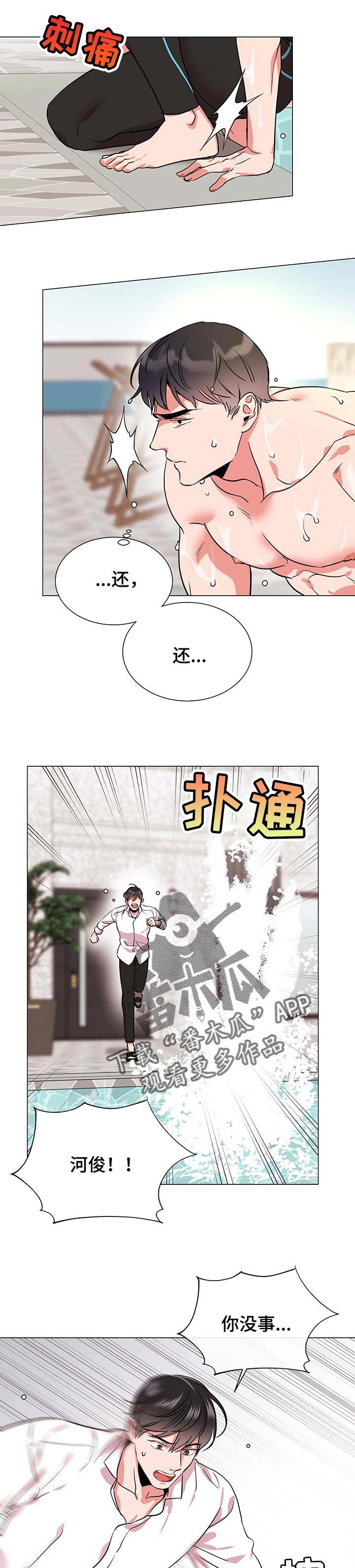 第141章：不舒服