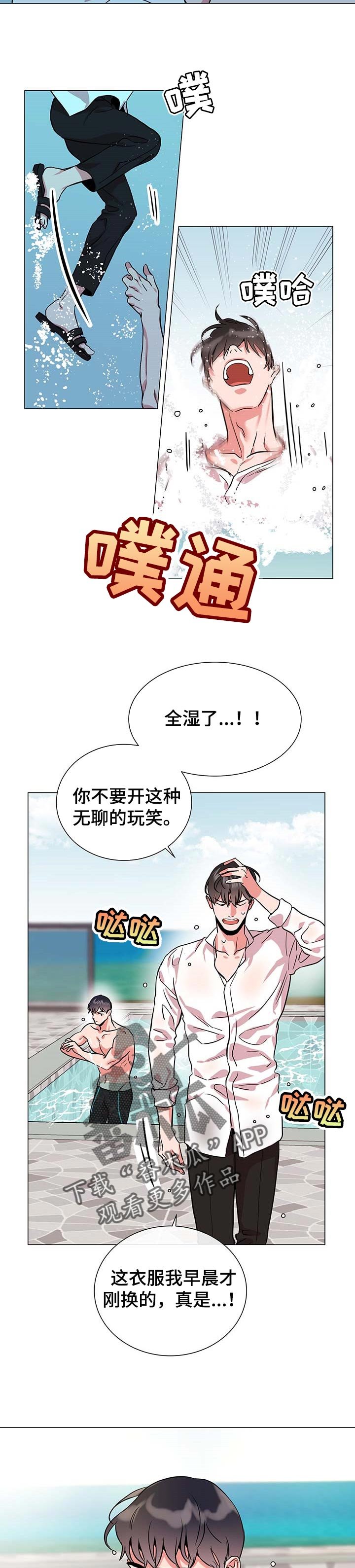 第141章：不舒服