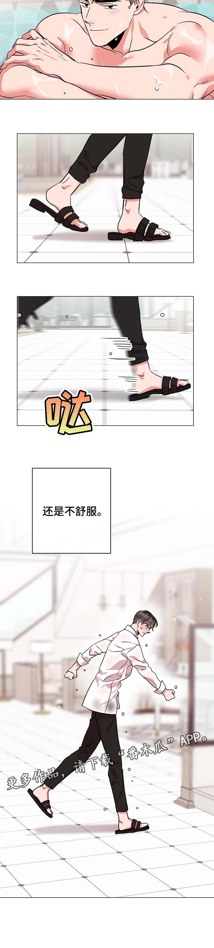 第141章：不舒服