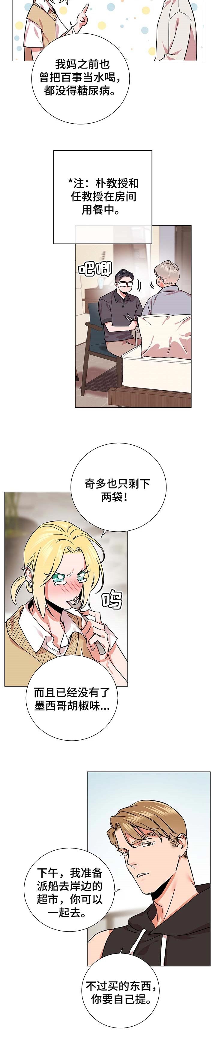 第142章：郊游