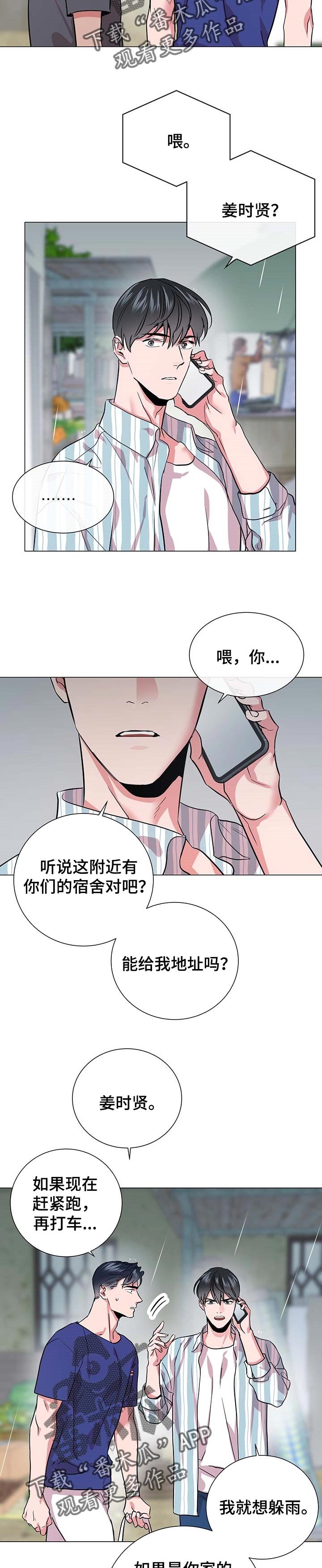 第144章：躲雨