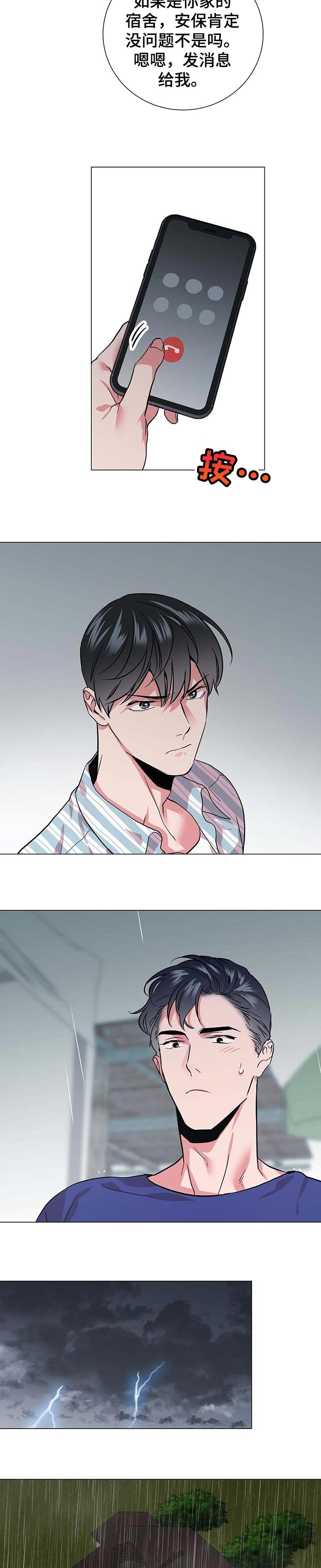 第144章：躲雨