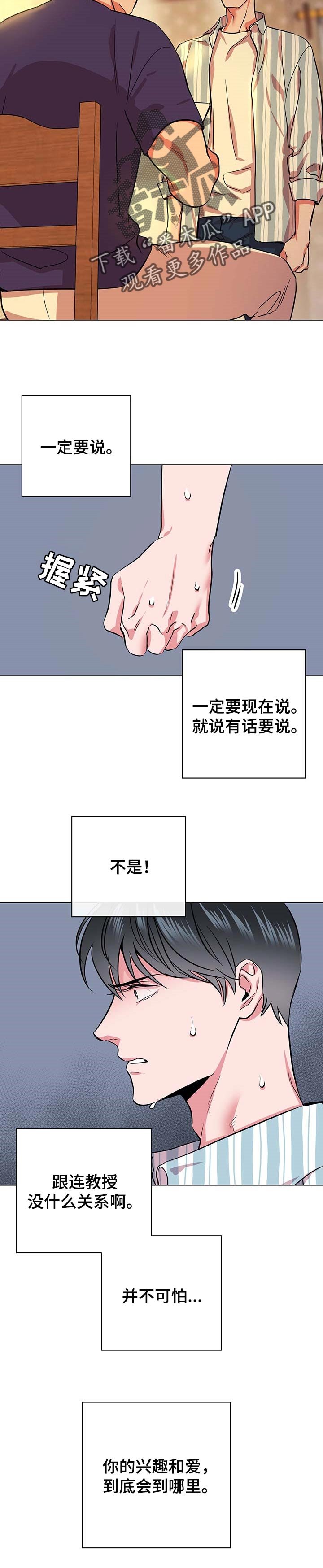 第145章：一定要说