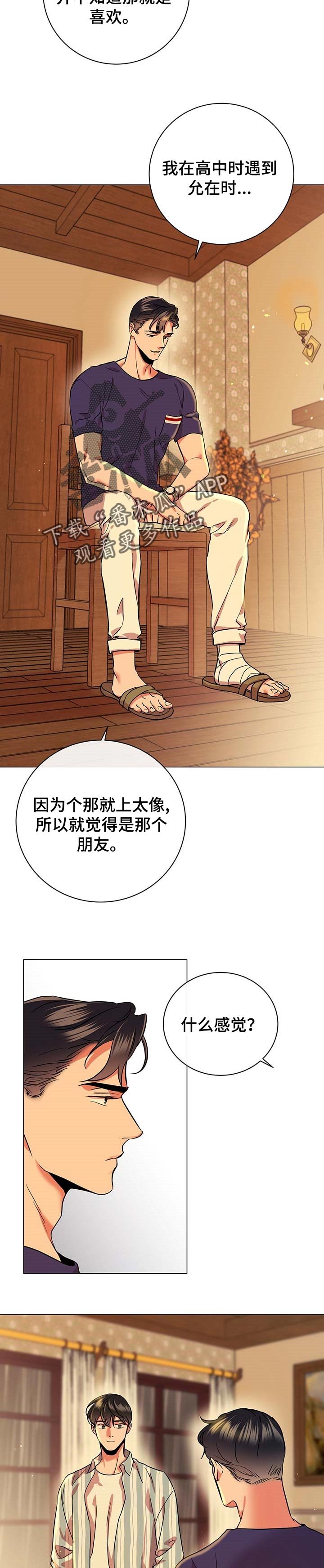 第146章：真正的爱