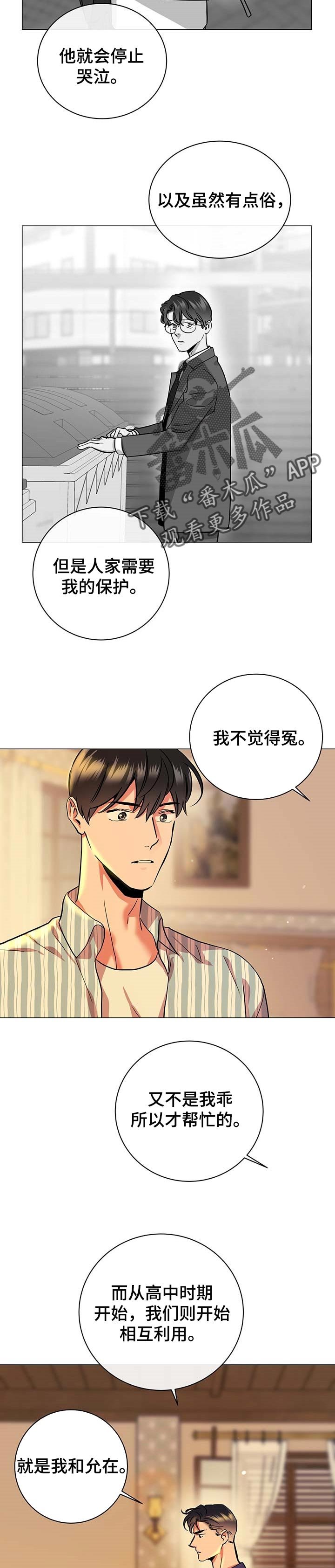 第146章：真正的爱