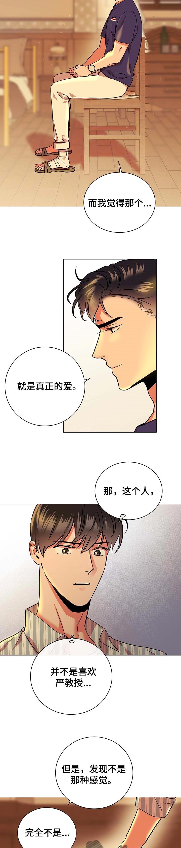 第146章：真正的爱
