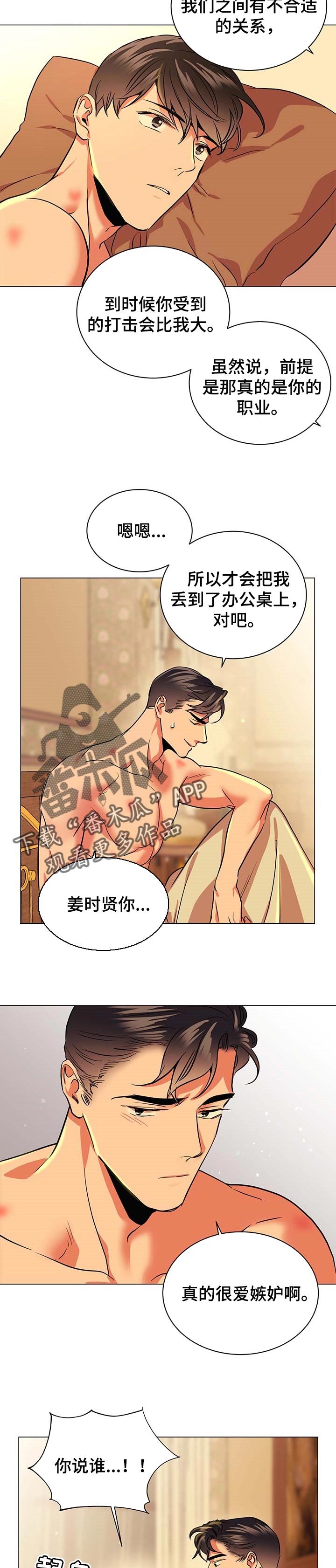 第148章：爱嫉妒