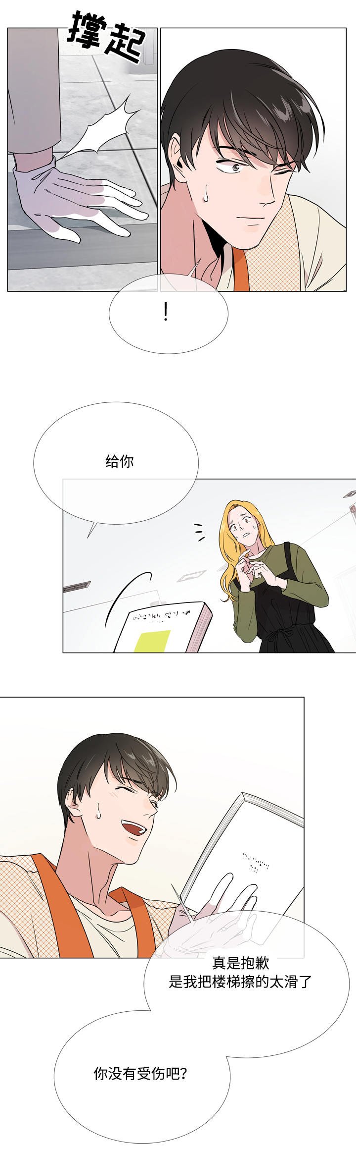第15章：意外