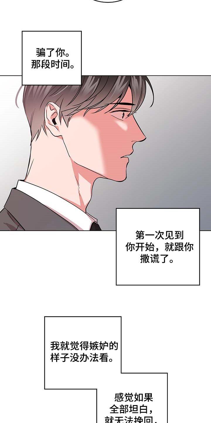 第154章：现在要全部说出来