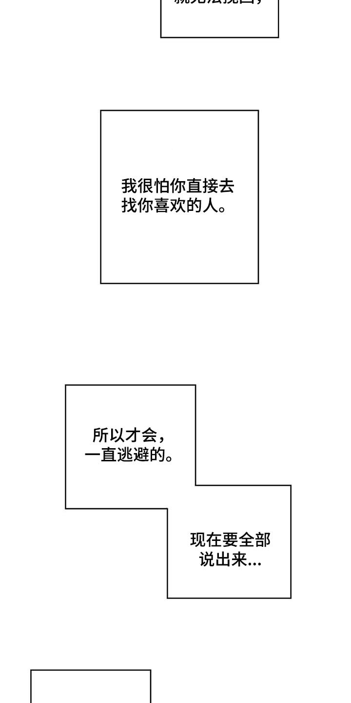 第154章：现在要全部说出来