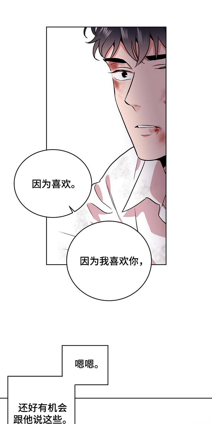 第156章：因为我喜欢你