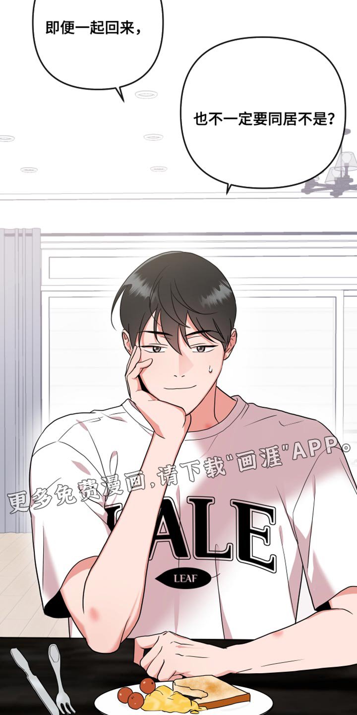 第166章：【番外】不一定要同居