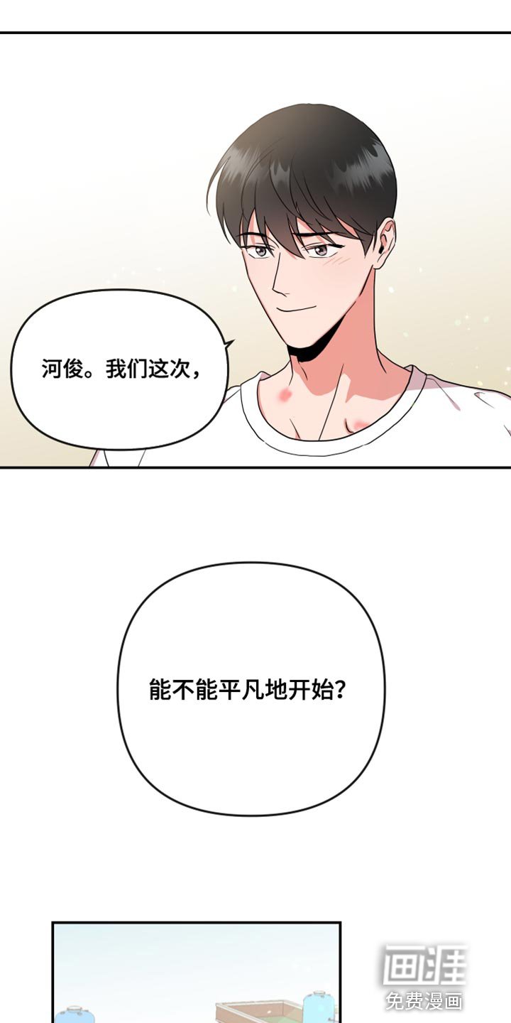 第167章：【番外】平凡地开始