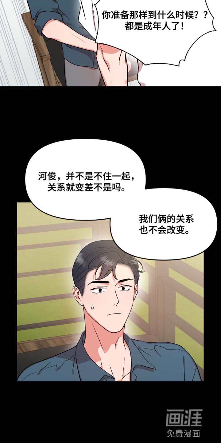 第168章：【番外】长久