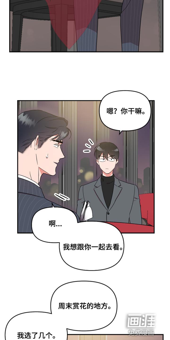 第169章：【番外】想做的事情