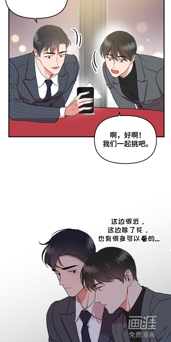 第169章：【番外】想做的事情