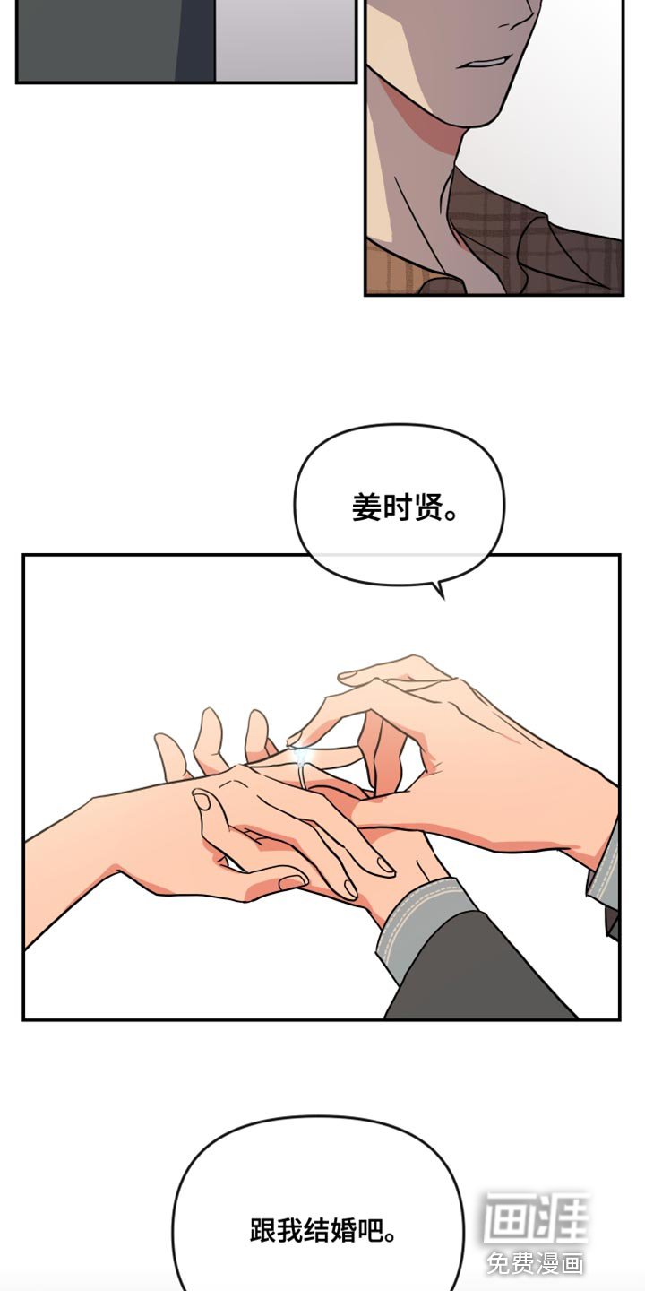 第172章：【番外】跟我结婚吧