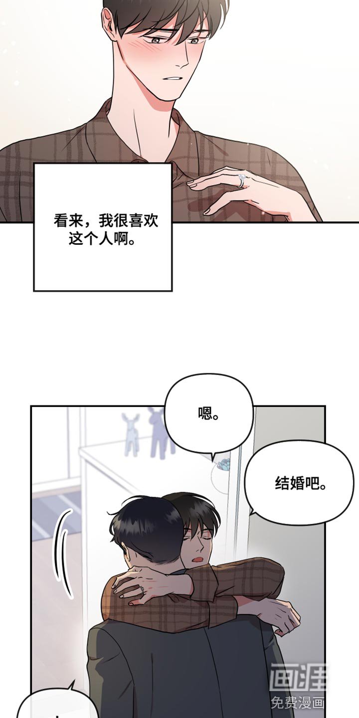 第172章：【番外】跟我结婚吧