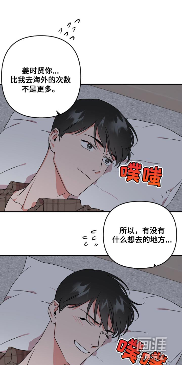 第173章：【番外】想去的地方