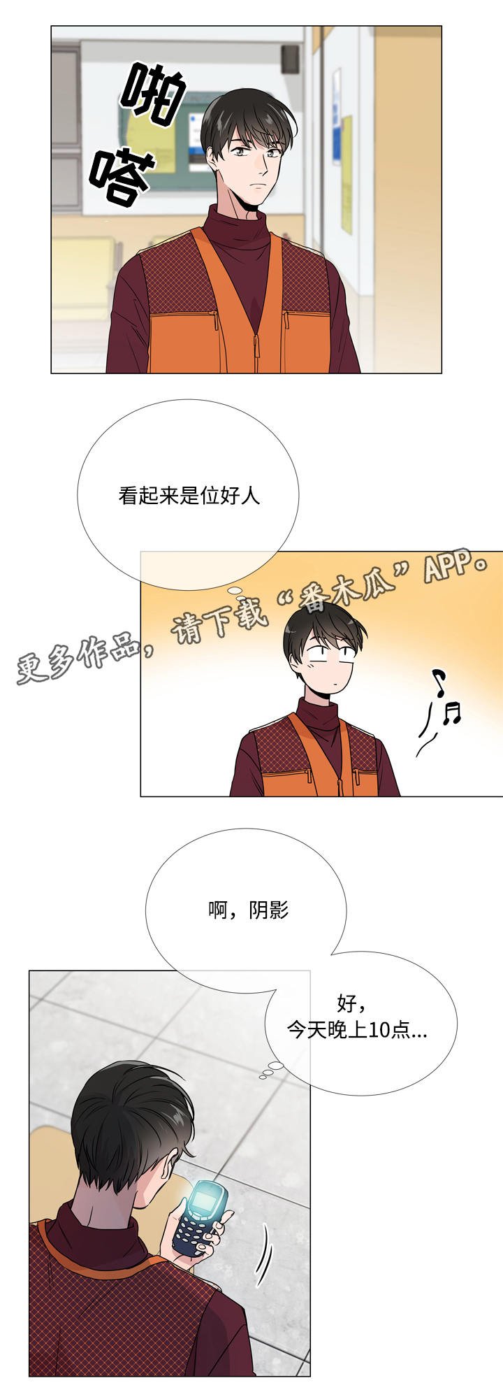 第18章：潜入