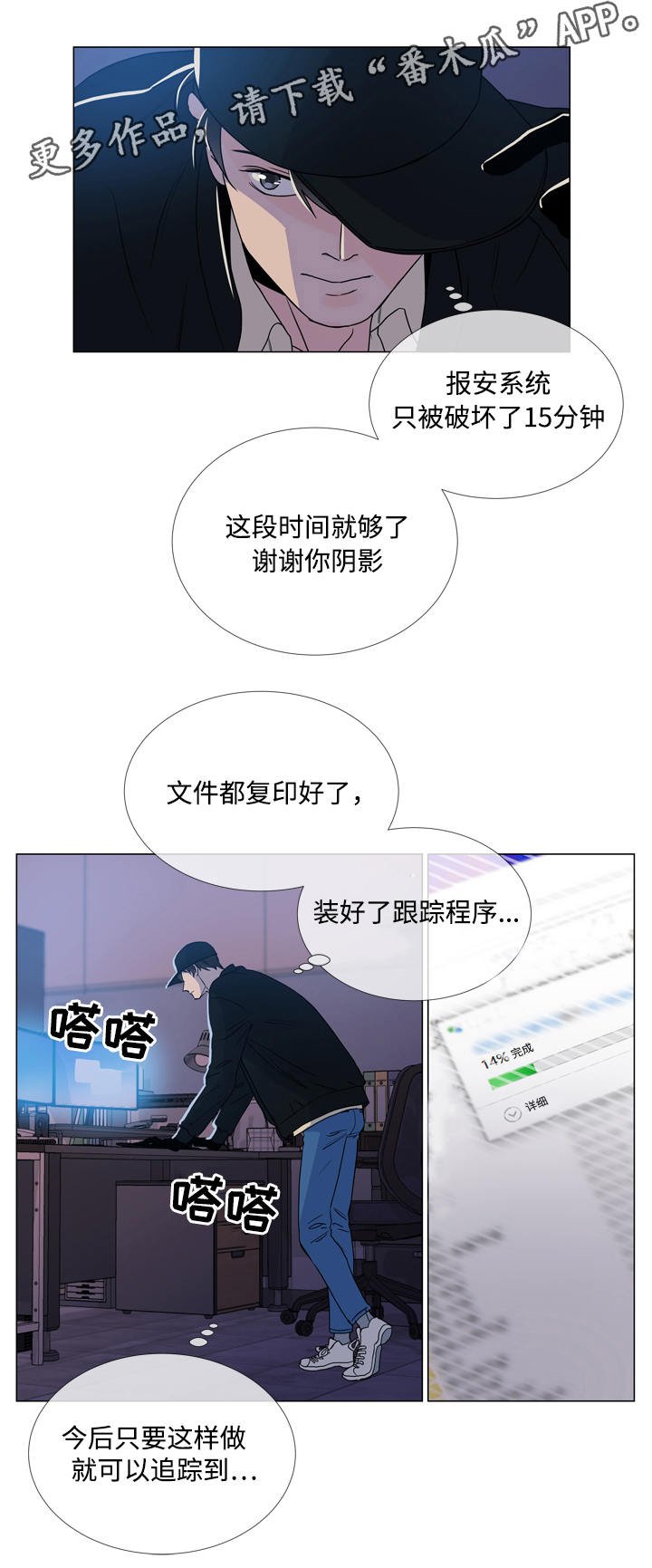 第18章：潜入