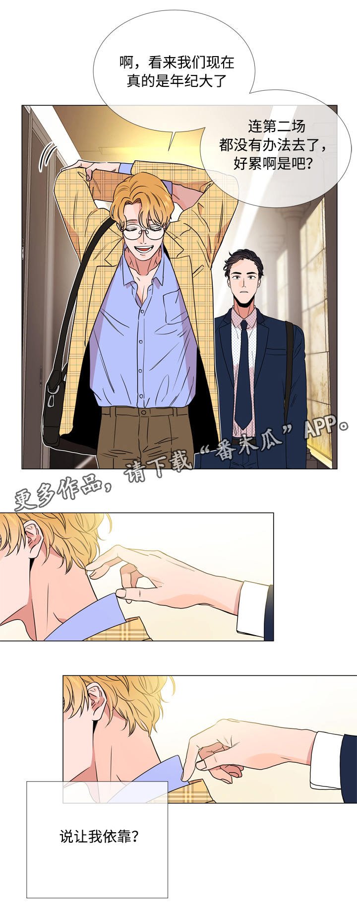 第20章：依靠
