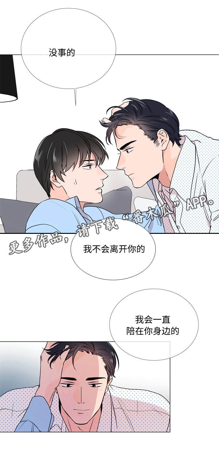 第21章：不会离开你