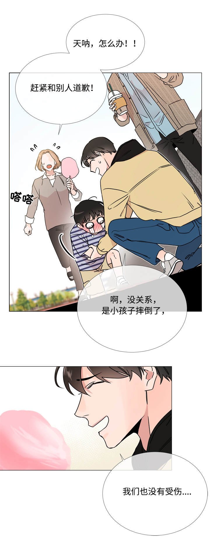 第25章：棉花糖