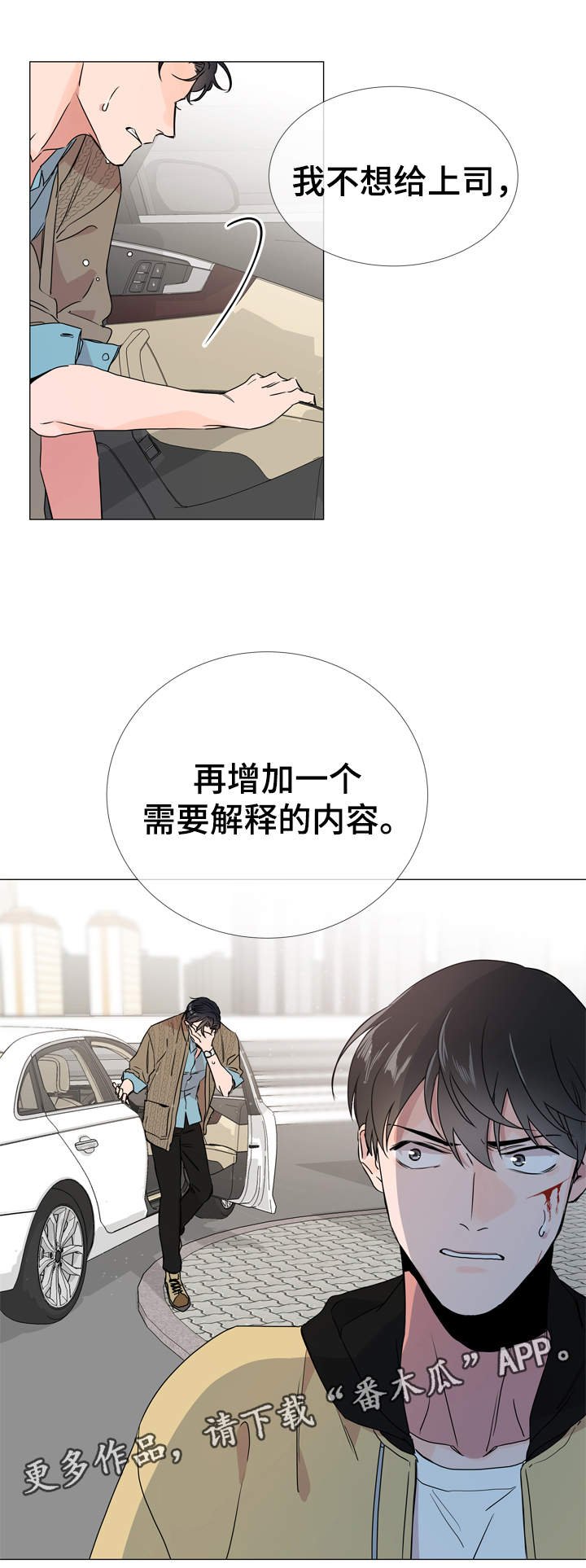 第28章：你没事吧