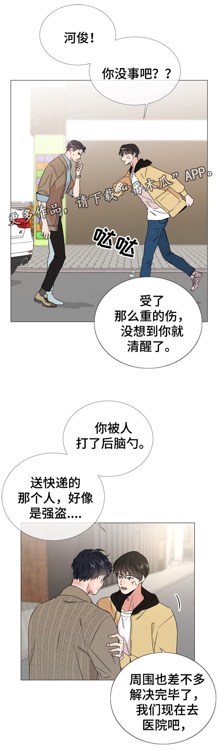 第28章：你没事吧