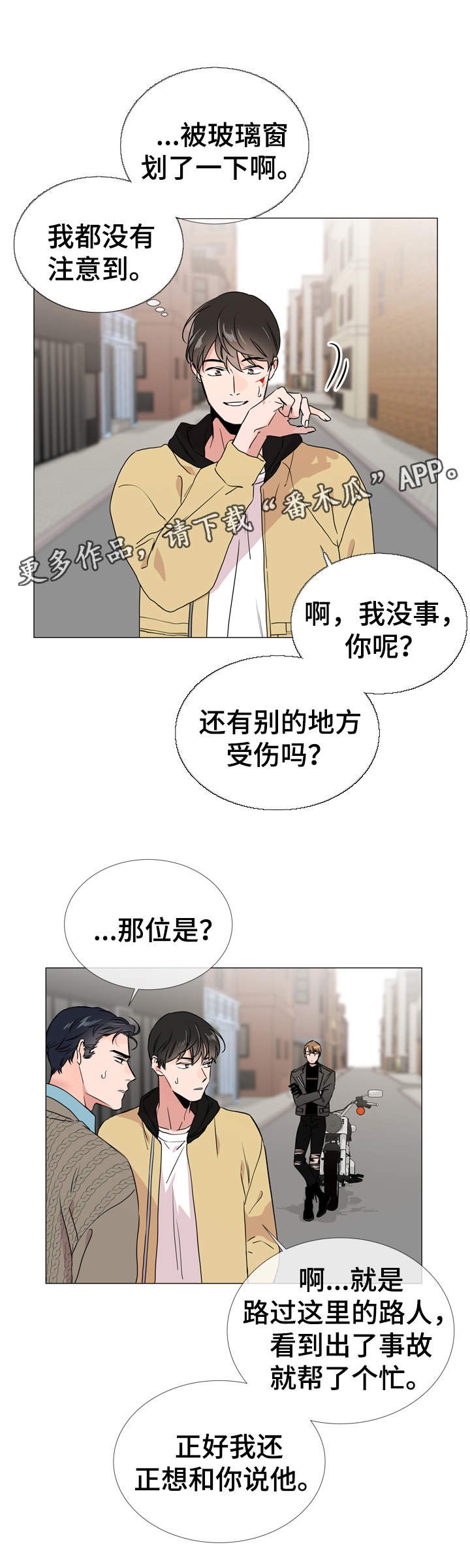 第28章：你没事吧