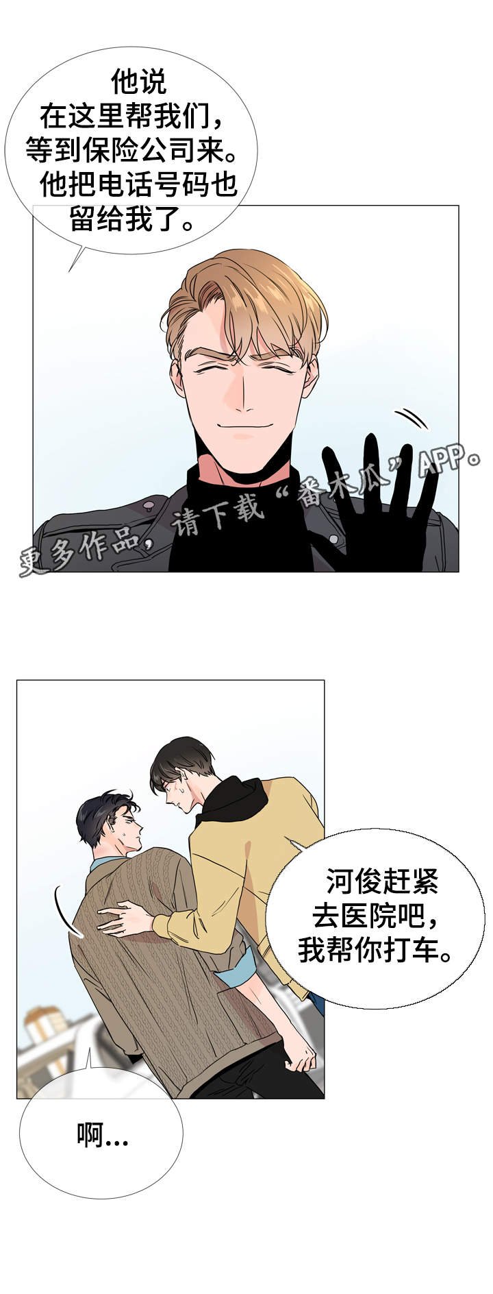 第28章：你没事吧