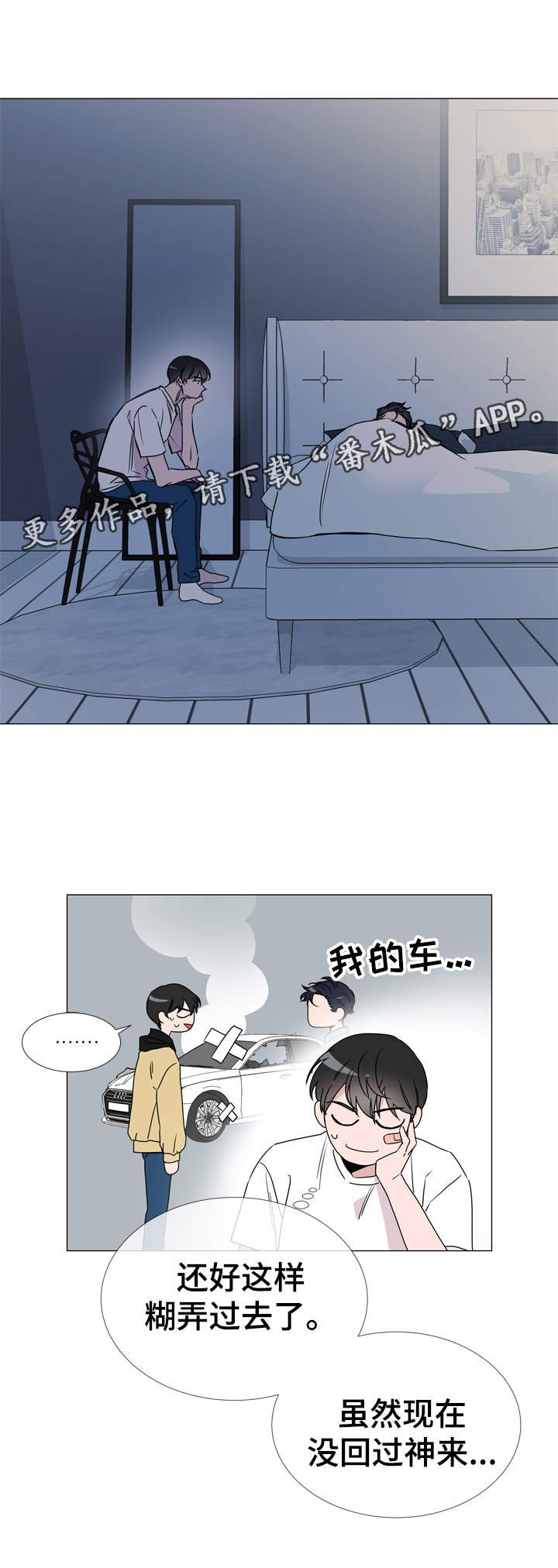 第28章：你没事吧