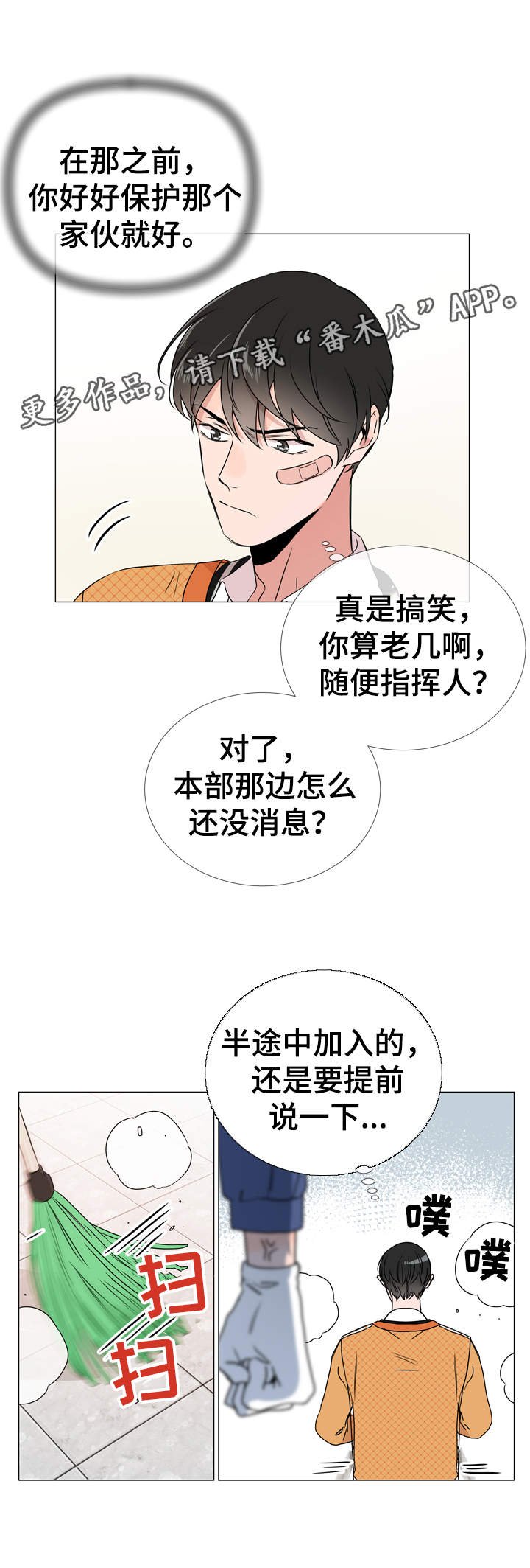 第29章：新上任教授